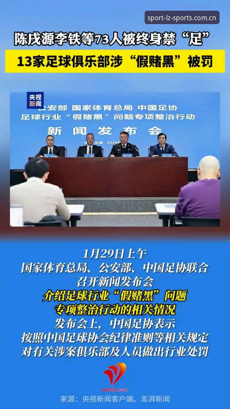 中国足协第三批禁足名单公布，如何通过龙珠体育官网深度了解这场反腐风暴？